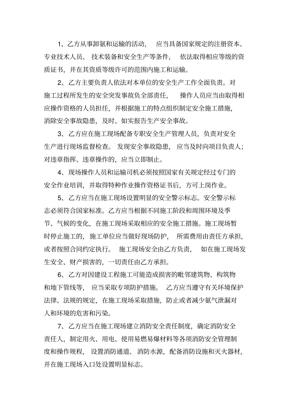 清卸运走XX冷冻厂制冷系统内氨液安全协议全套文件_第2页