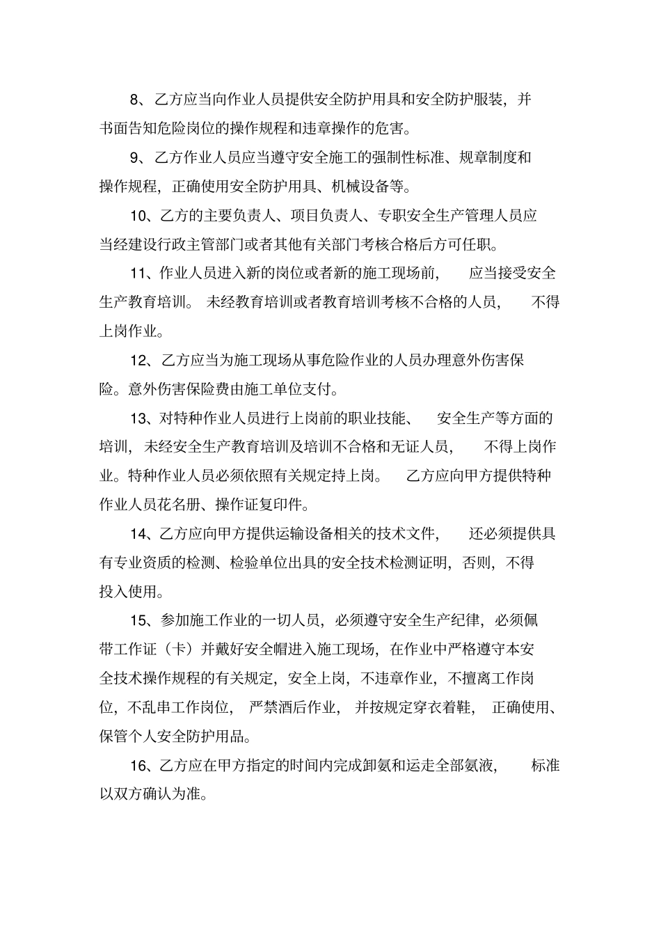 清卸运走XX冷冻厂制冷系统内氨液安全协议全套文件_第3页
