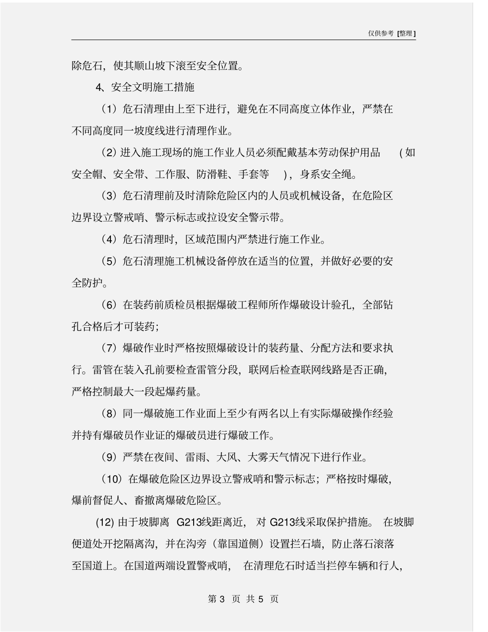 清危石处理施工方案_第3页