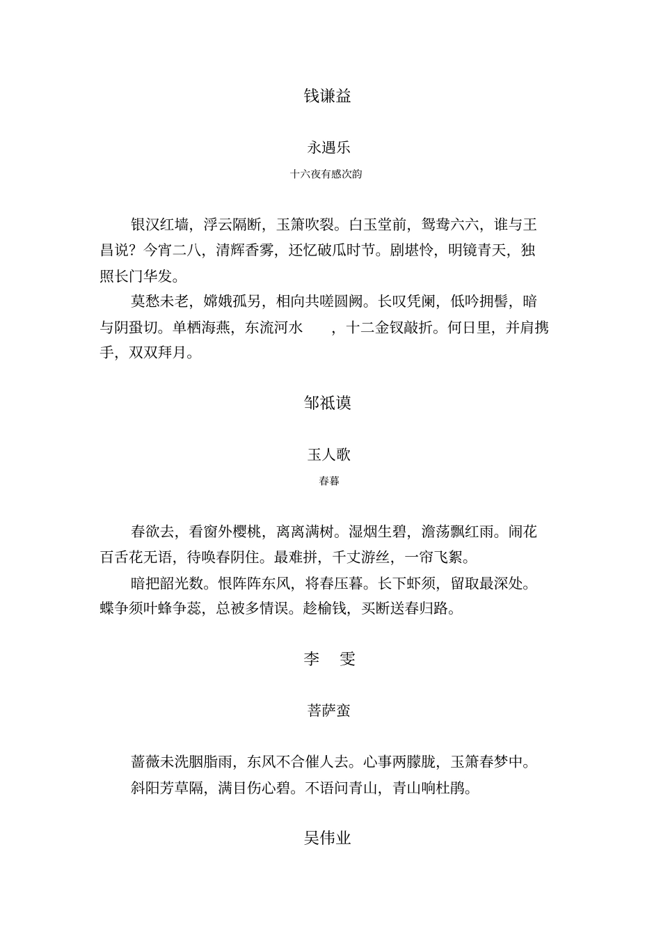 清及民初词萃讲解_第2页