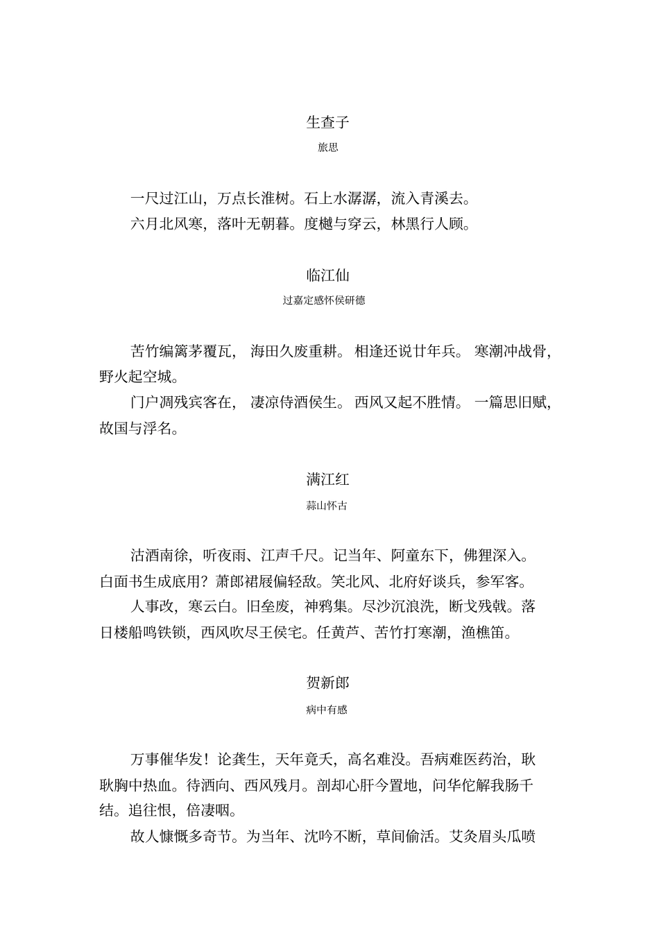 清及民初词萃讲解_第3页