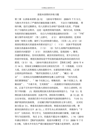 清基本国情同步练习题
