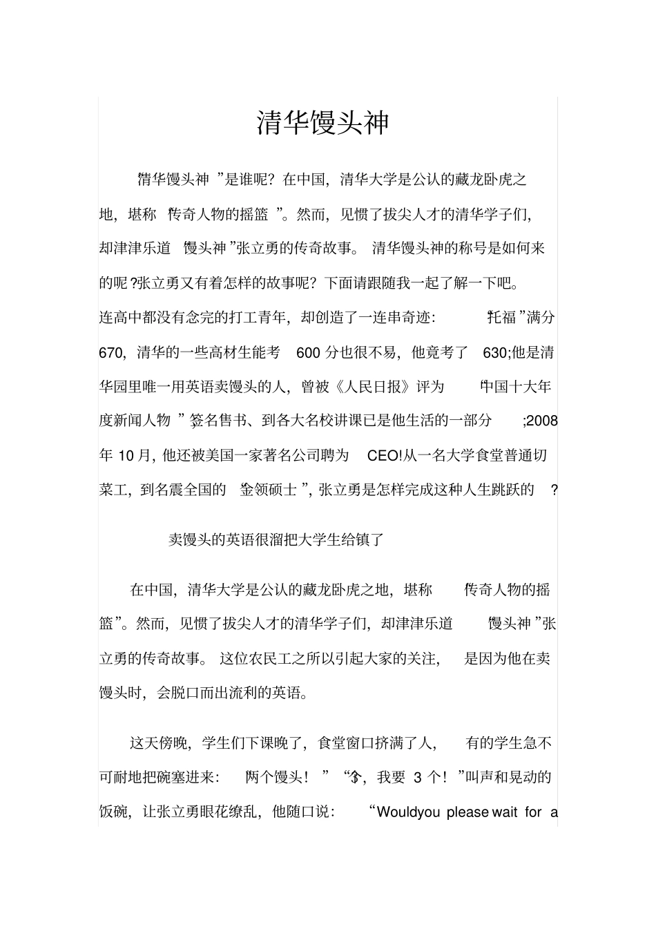 清华馒头神汇总_第1页