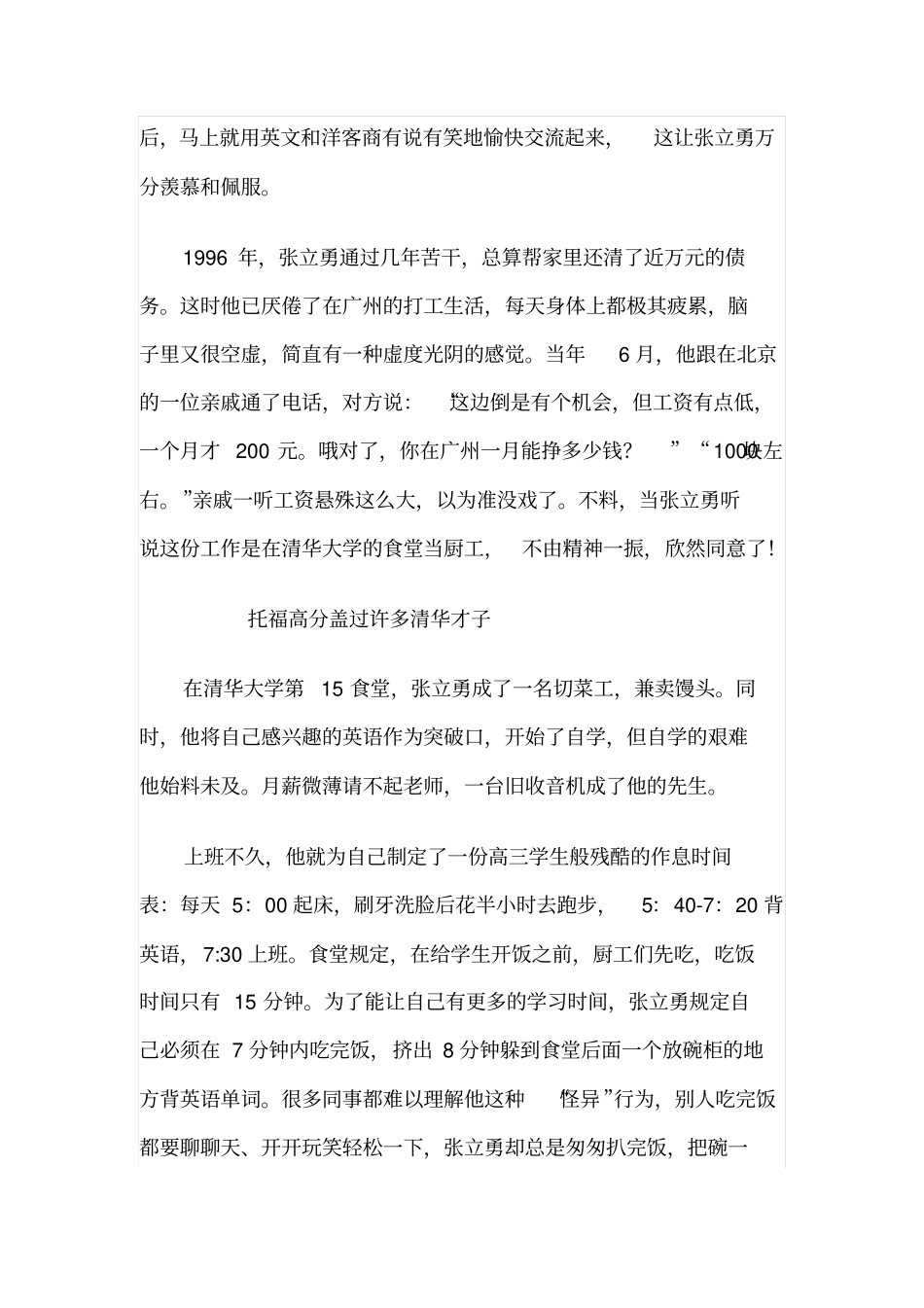 清华馒头神汇总_第3页