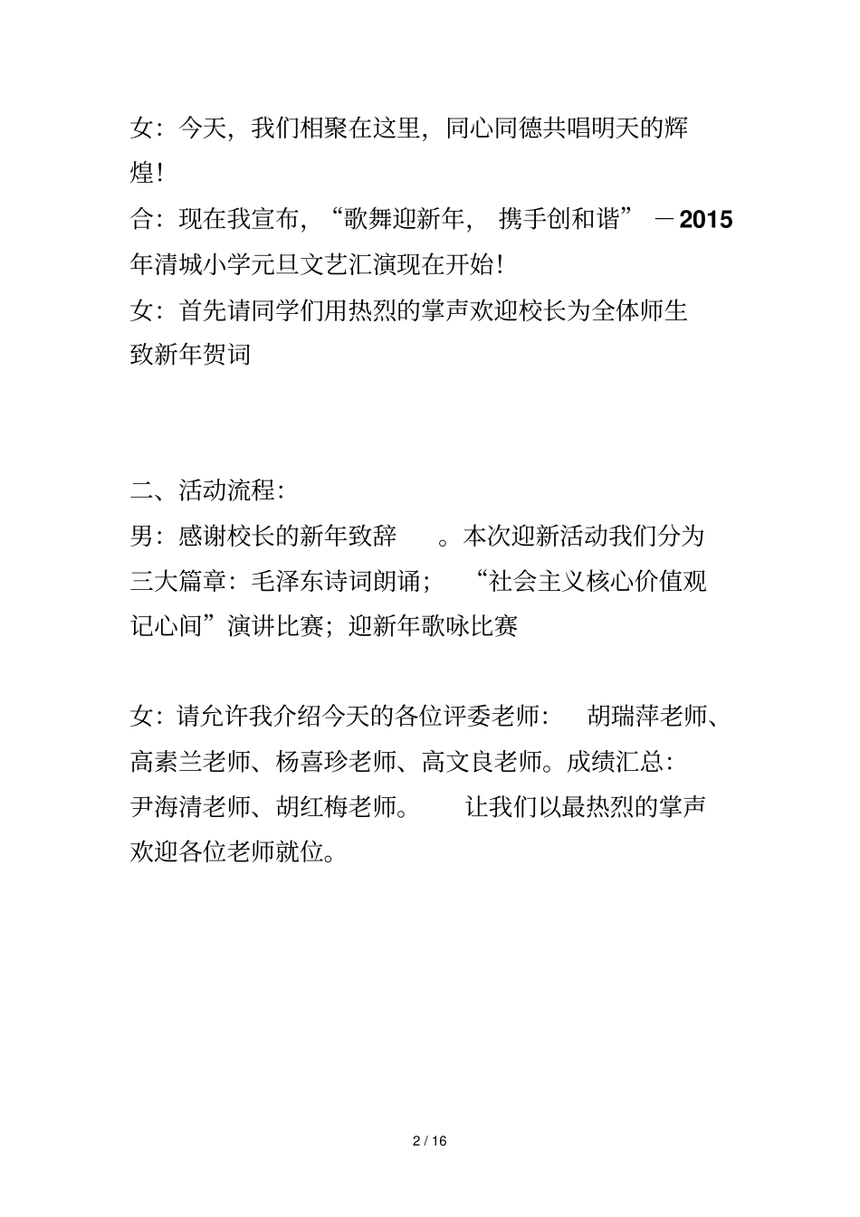 清城小学元旦活动串词_第2页