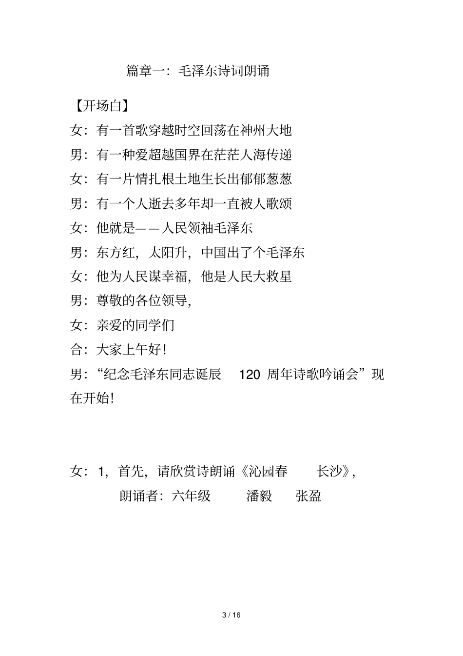 清城小学元旦活动串词_第3页