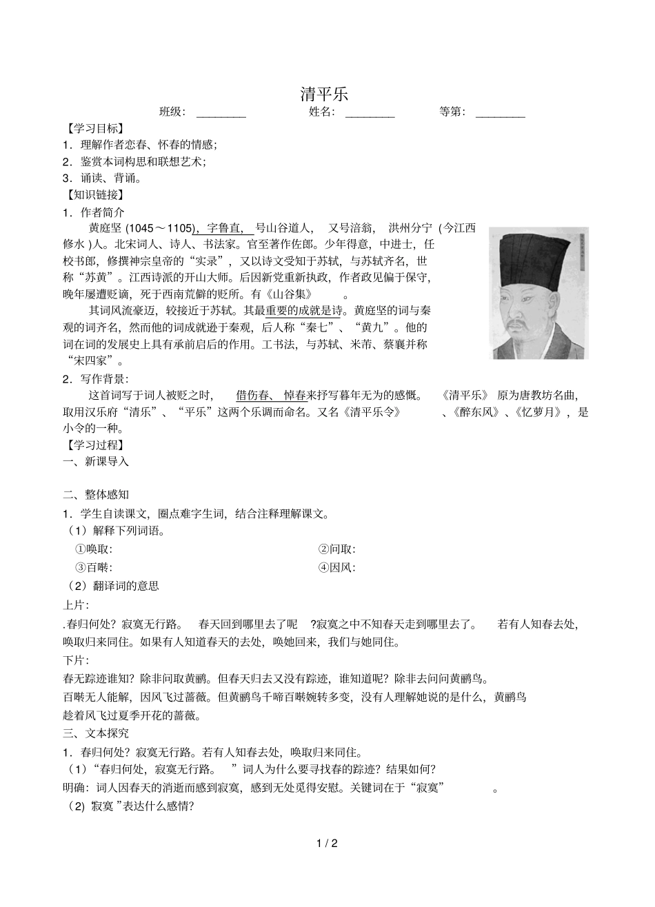 清平乐张静教师版本_第1页