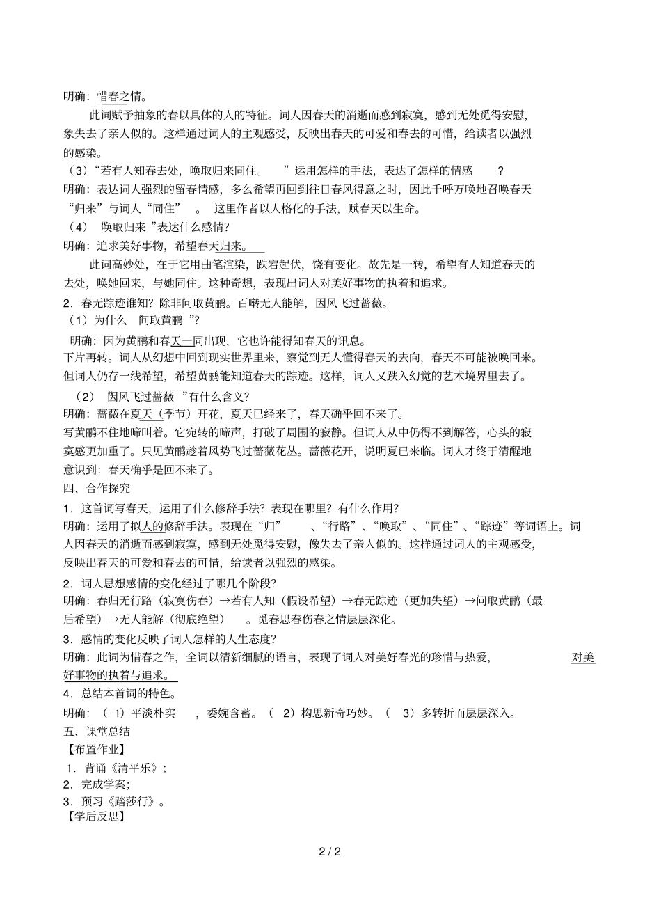 清平乐张静教师版本_第2页