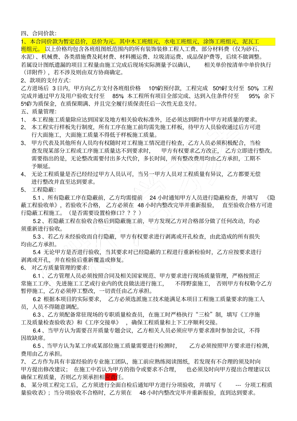 清工劳务分包合同_第2页