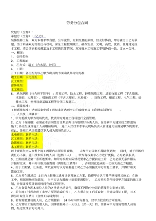 清工劳务分包合同