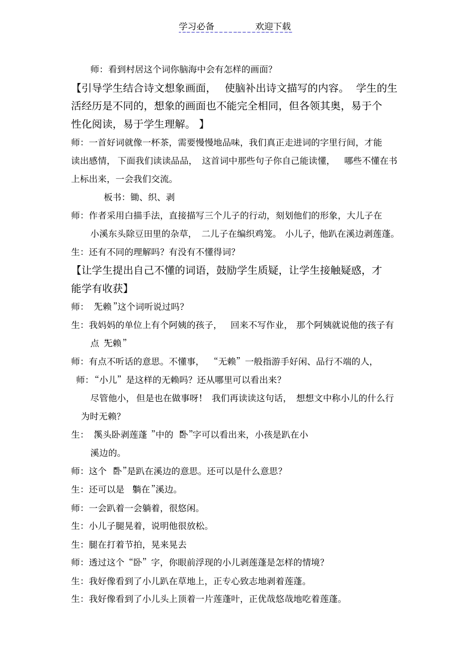 清平乐村居教学案例及点评_第2页