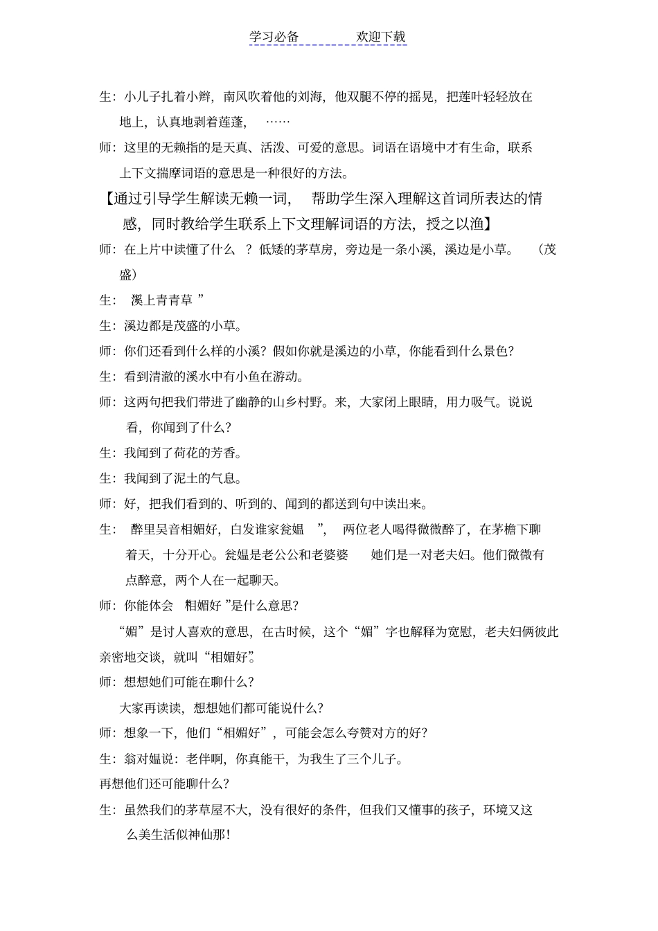 清平乐村居教学案例及点评_第3页