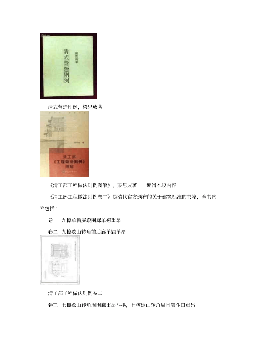 清工部工程做法_第2页