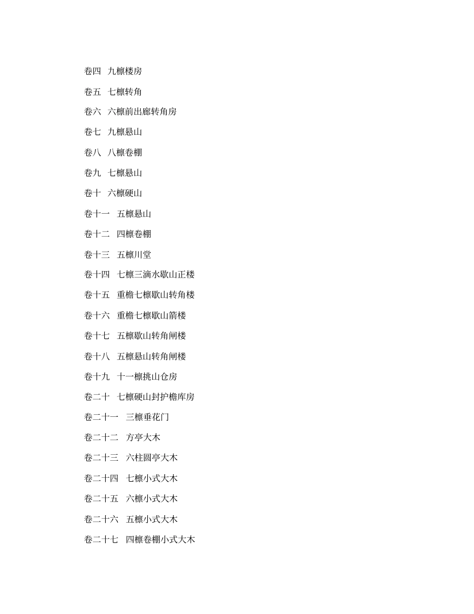 清工部工程做法_第3页