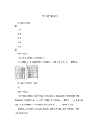 清工部工程做法