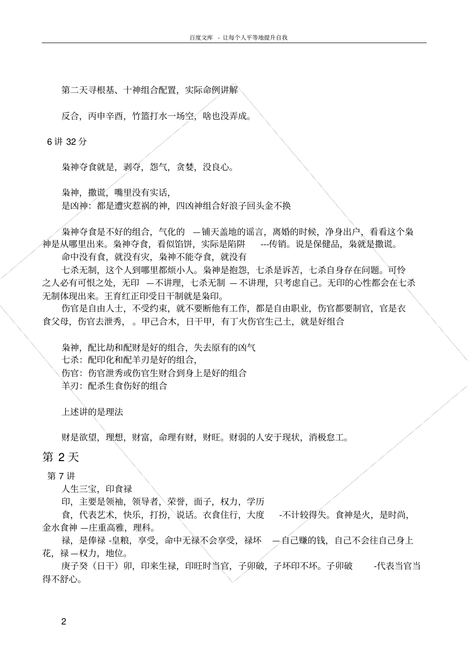 清娟盲派宜宾班_第2页