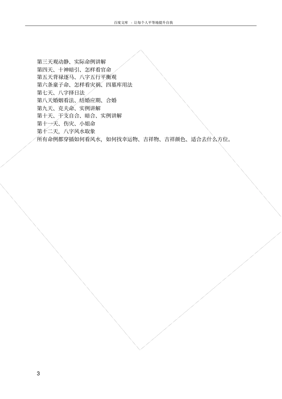 清娟盲派宜宾班_第3页