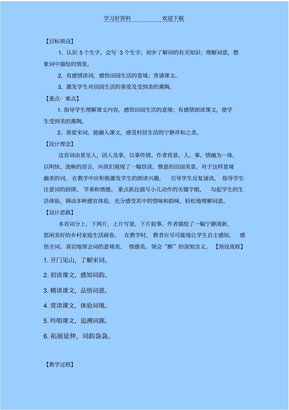 清平乐村居教学设计_第2页
