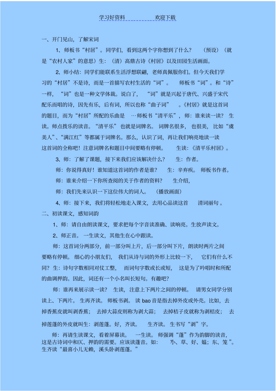 清平乐村居教学设计_第3页
