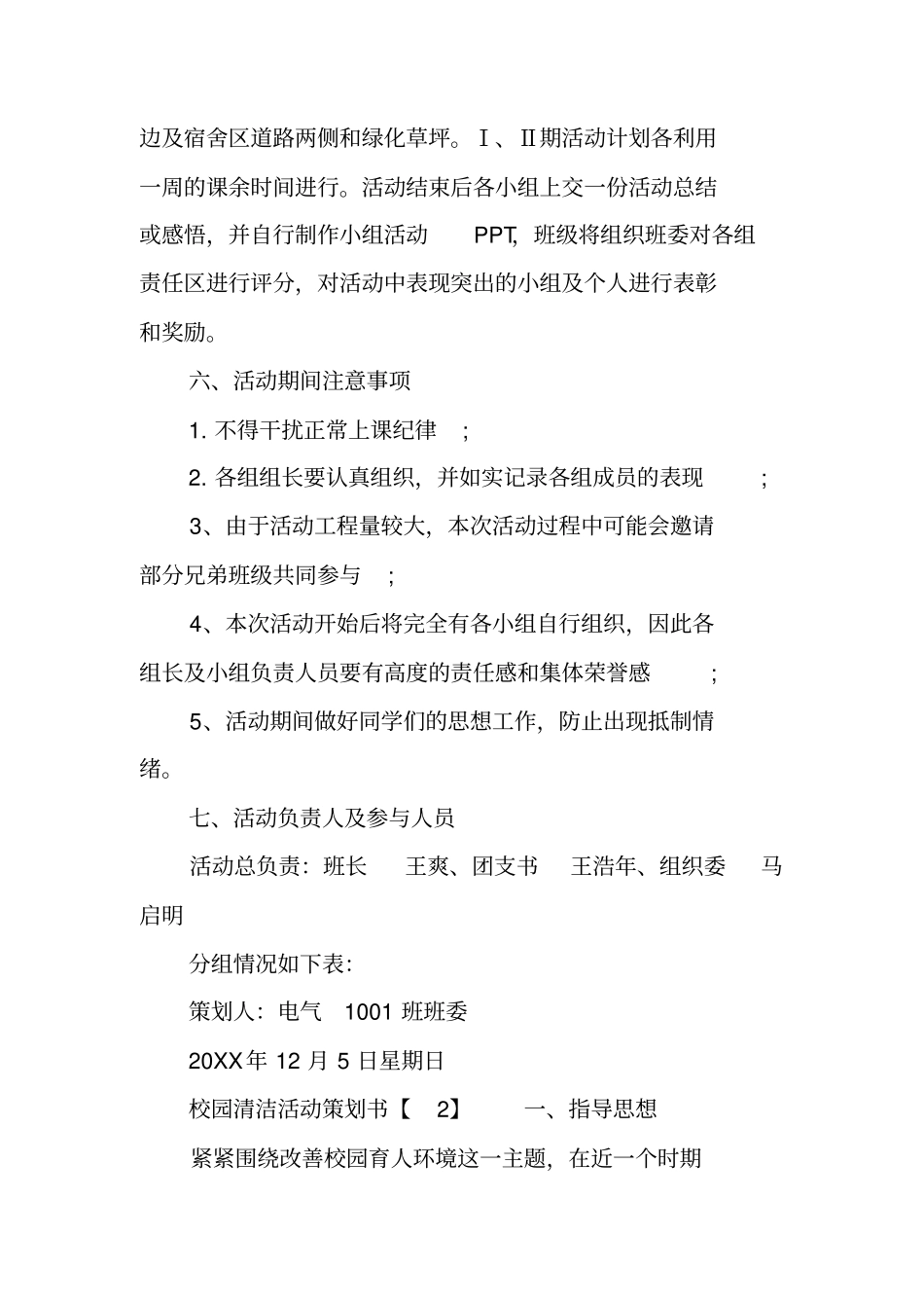 清扫校园活动策划书_第2页