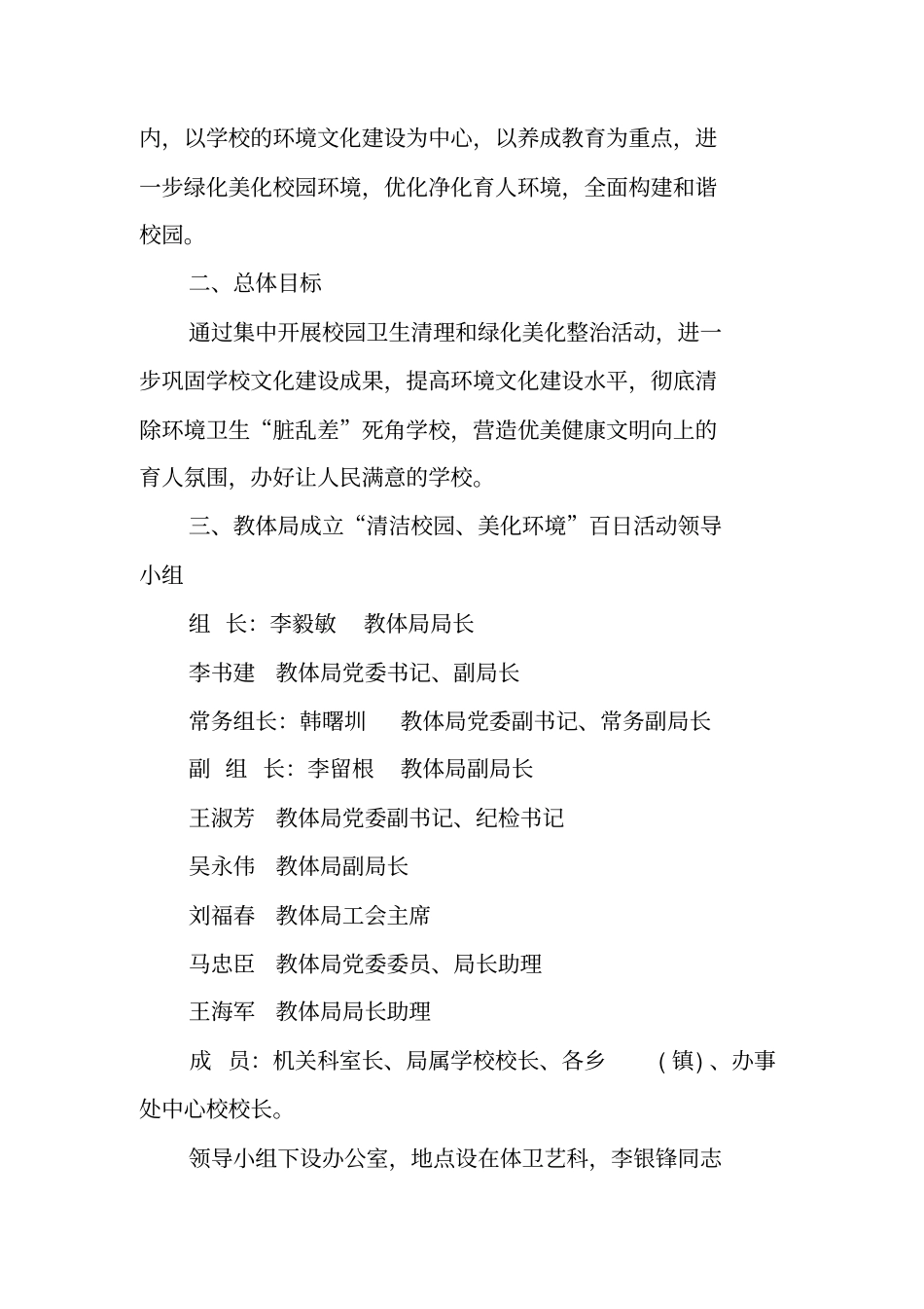 清扫校园活动策划书_第3页