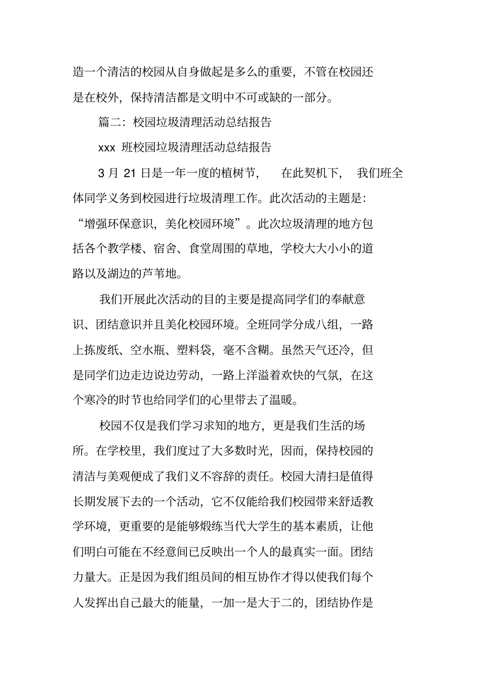 清扫垃圾活动总结_第2页