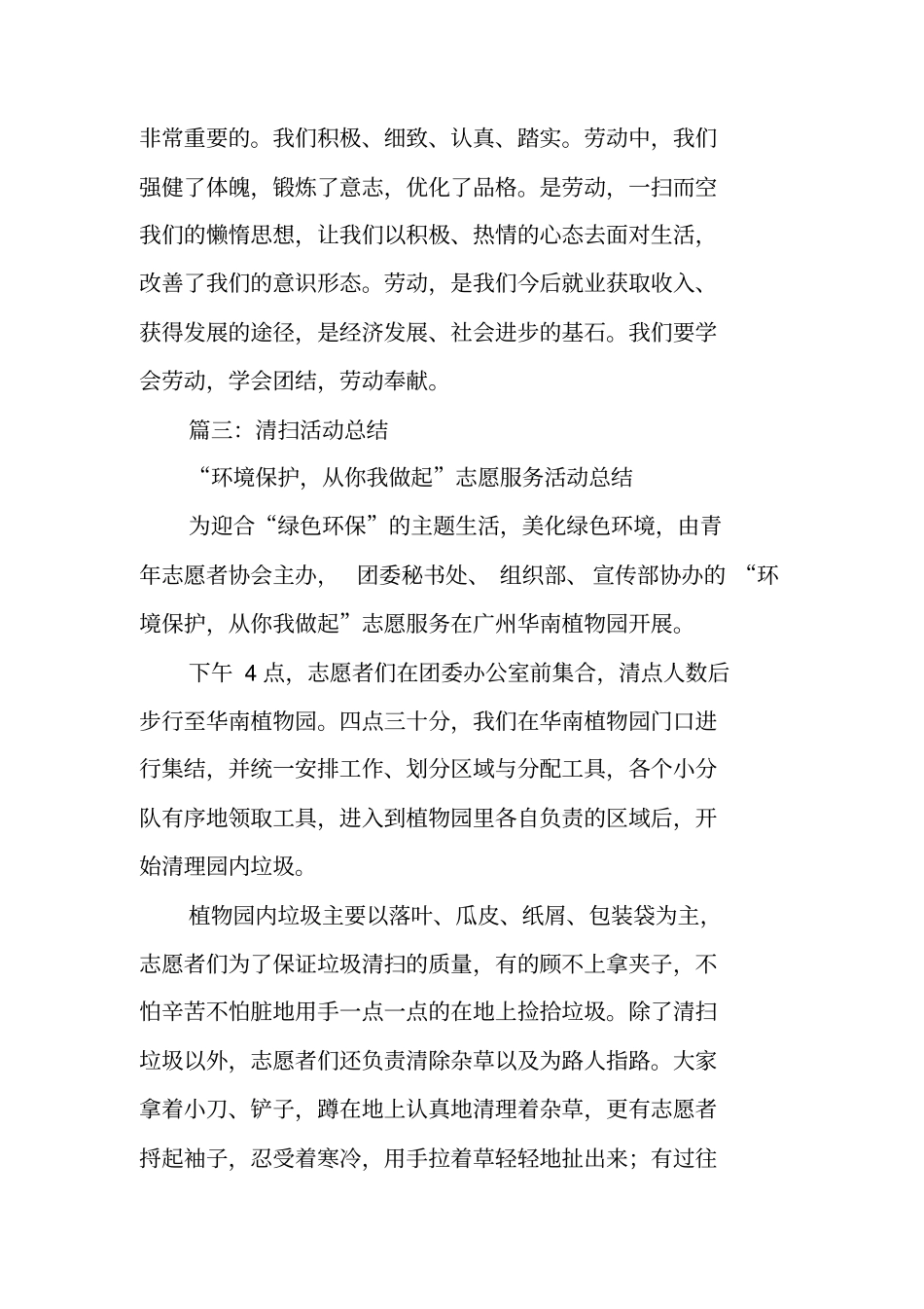 清扫垃圾活动总结_第3页