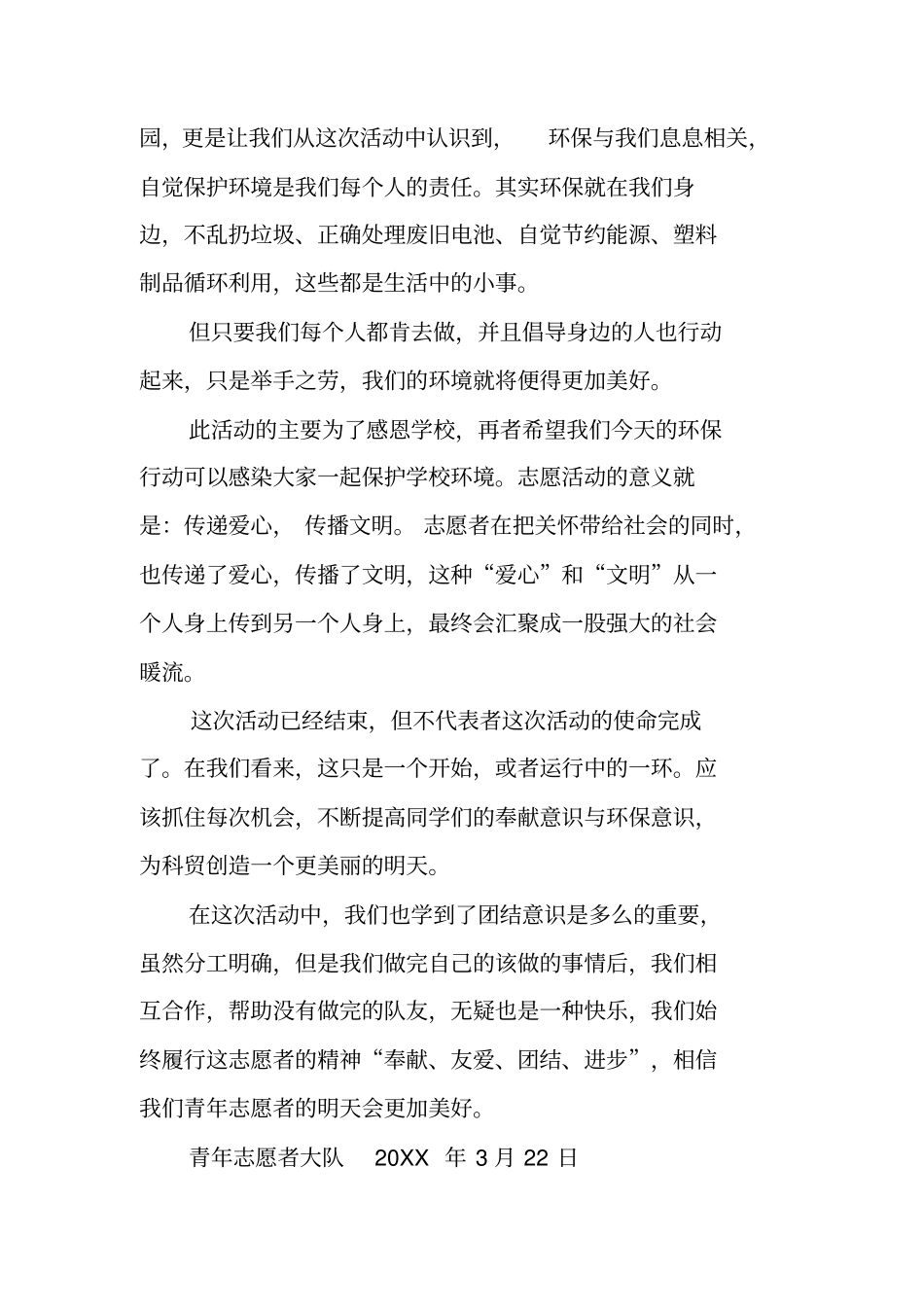 清扫校园活动总结_第2页