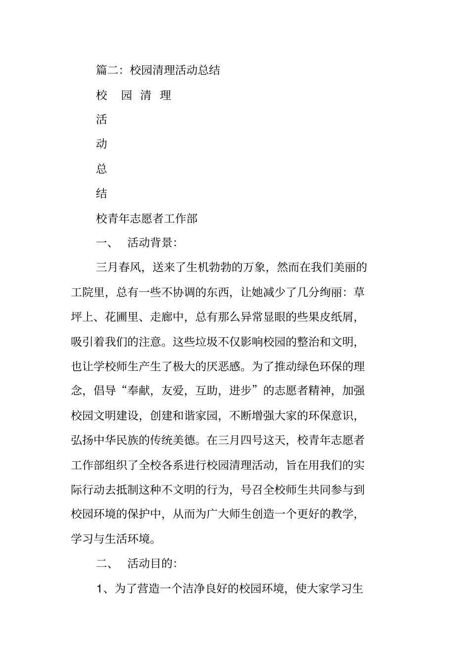 清扫校园活动总结_第3页