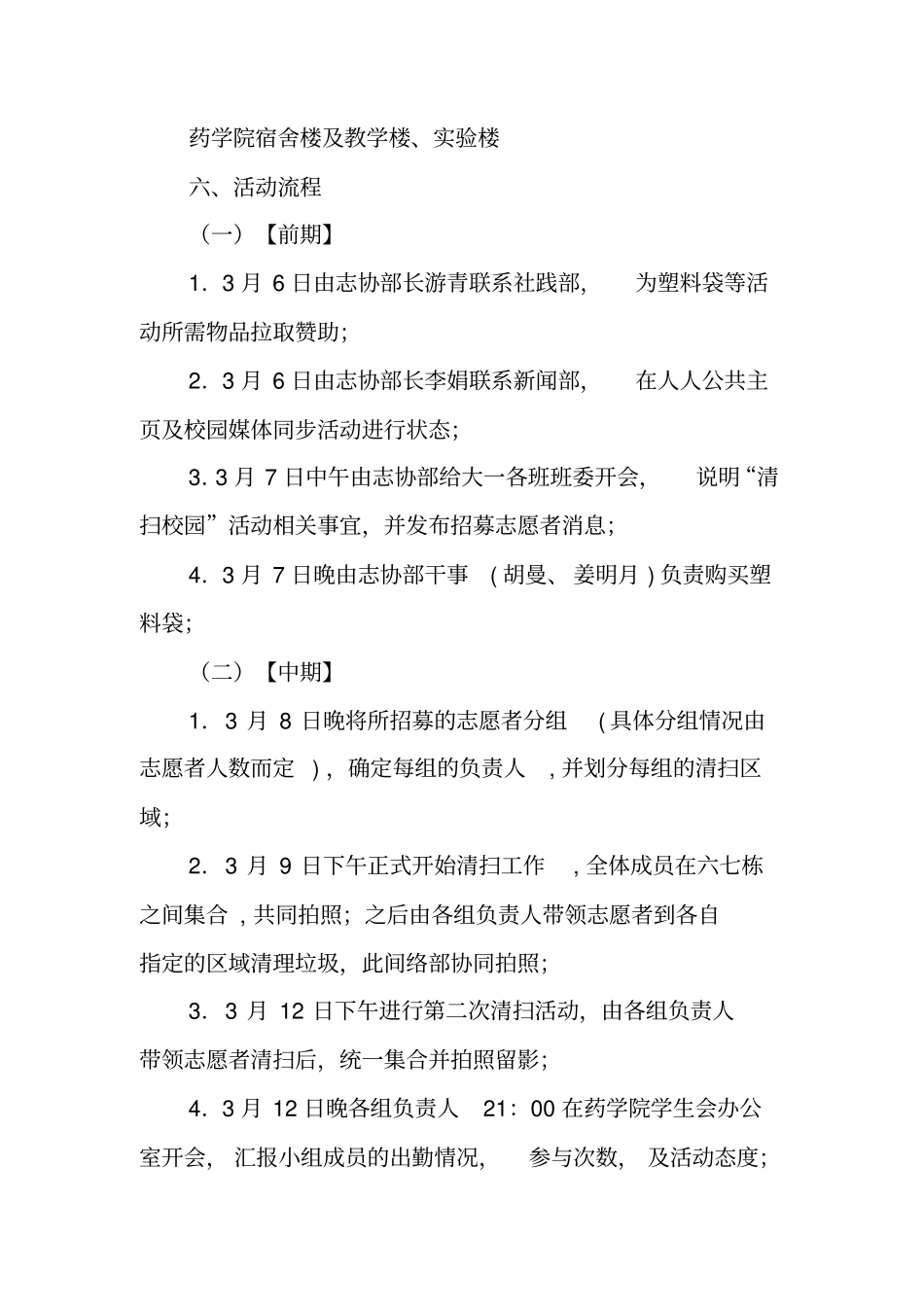 清扫活动策划书_第2页