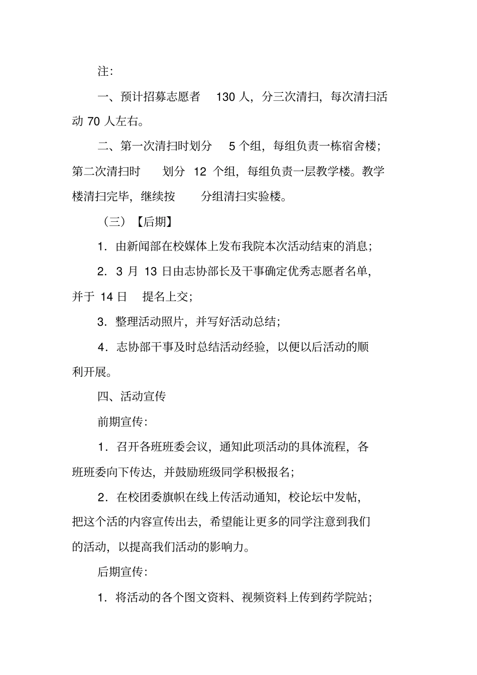 清扫活动策划书_第3页