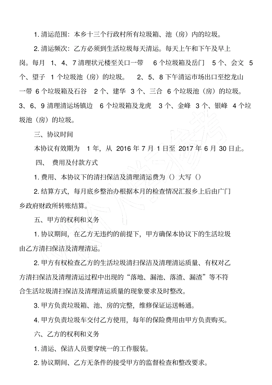 清扫保洁及垃圾清运承包合同_第2页