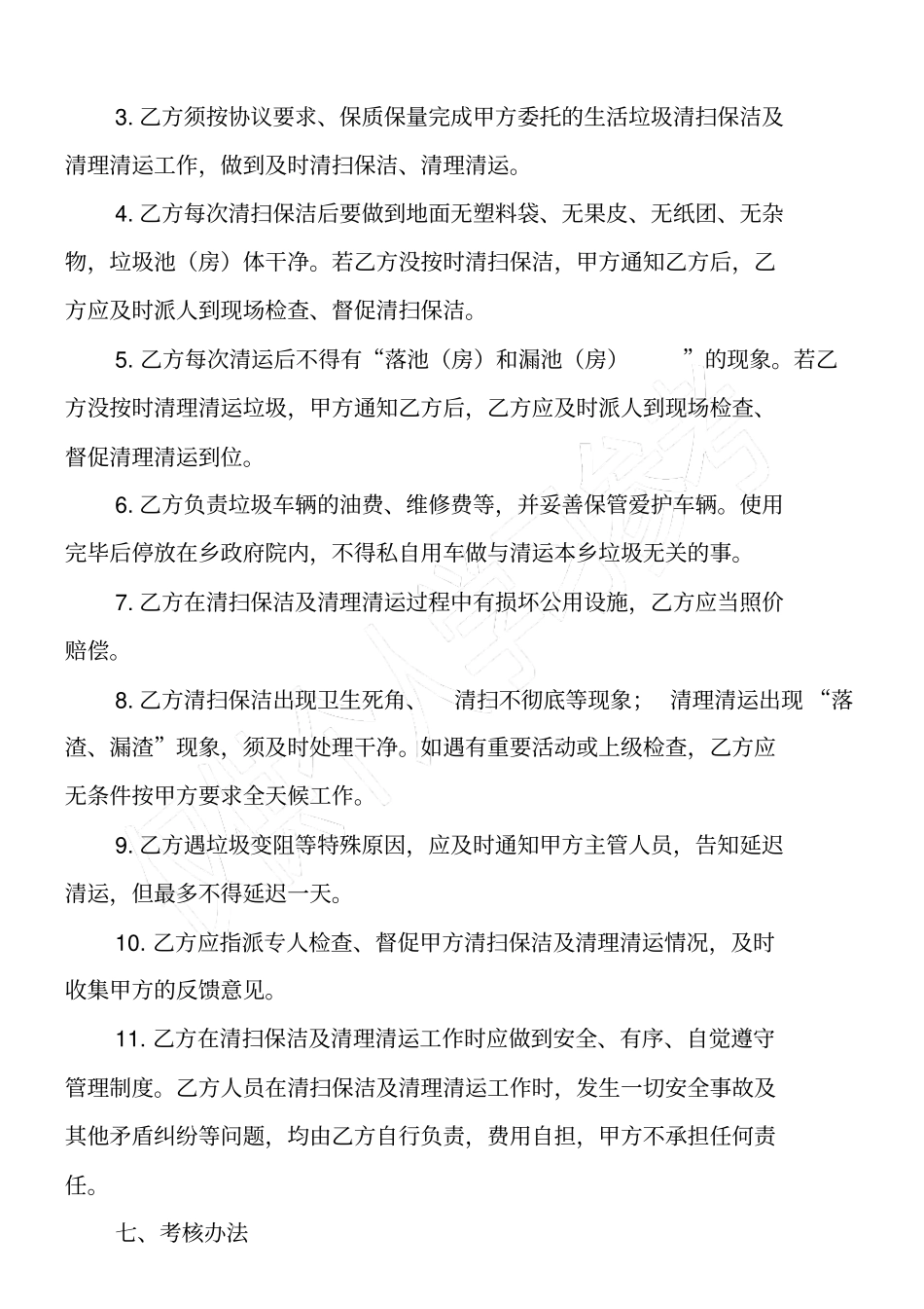 清扫保洁及垃圾清运承包合同_第3页