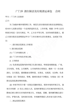 清扫保洁及垃圾清运承包合同