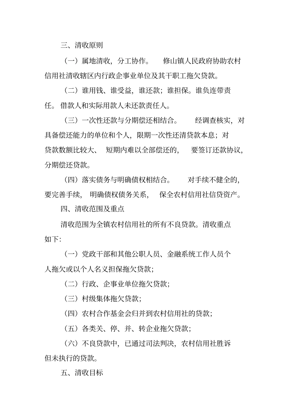 清收农村信用社不良贷款实施方案_第3页