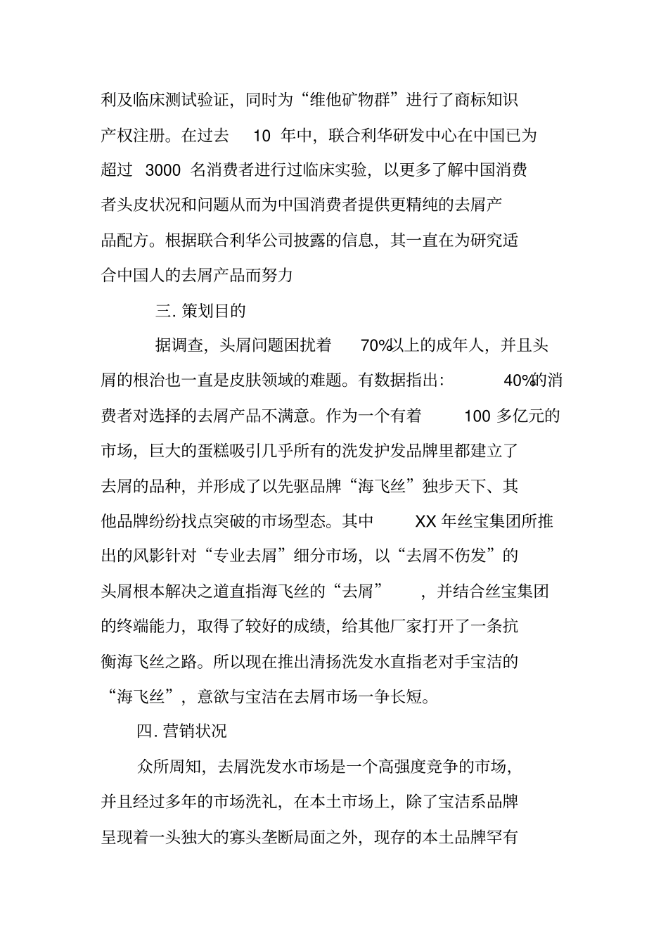 清扬营销策划书_第2页