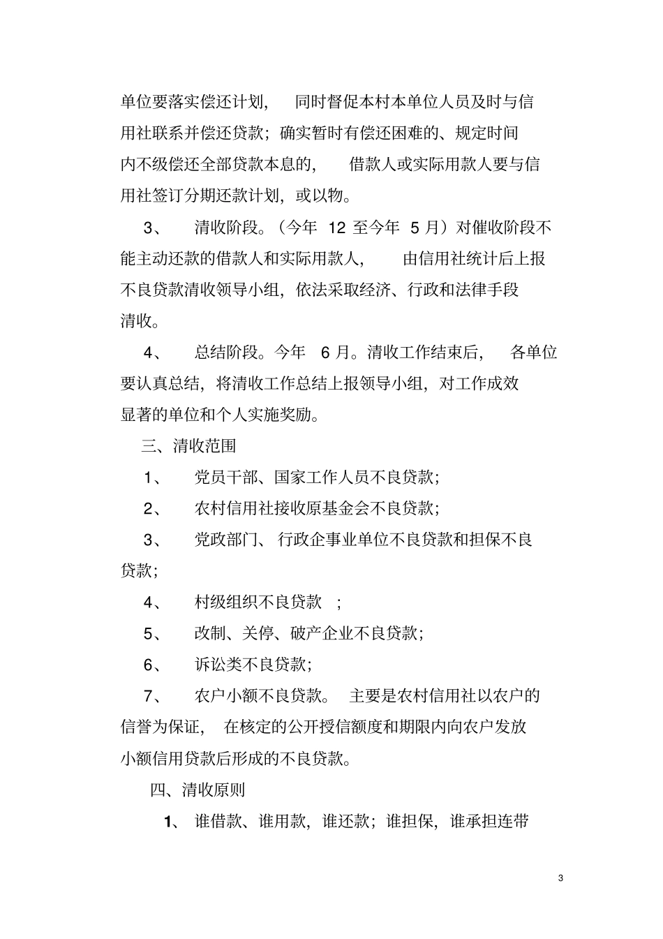 清收农村信用社不良贷款实施方案精品_第3页