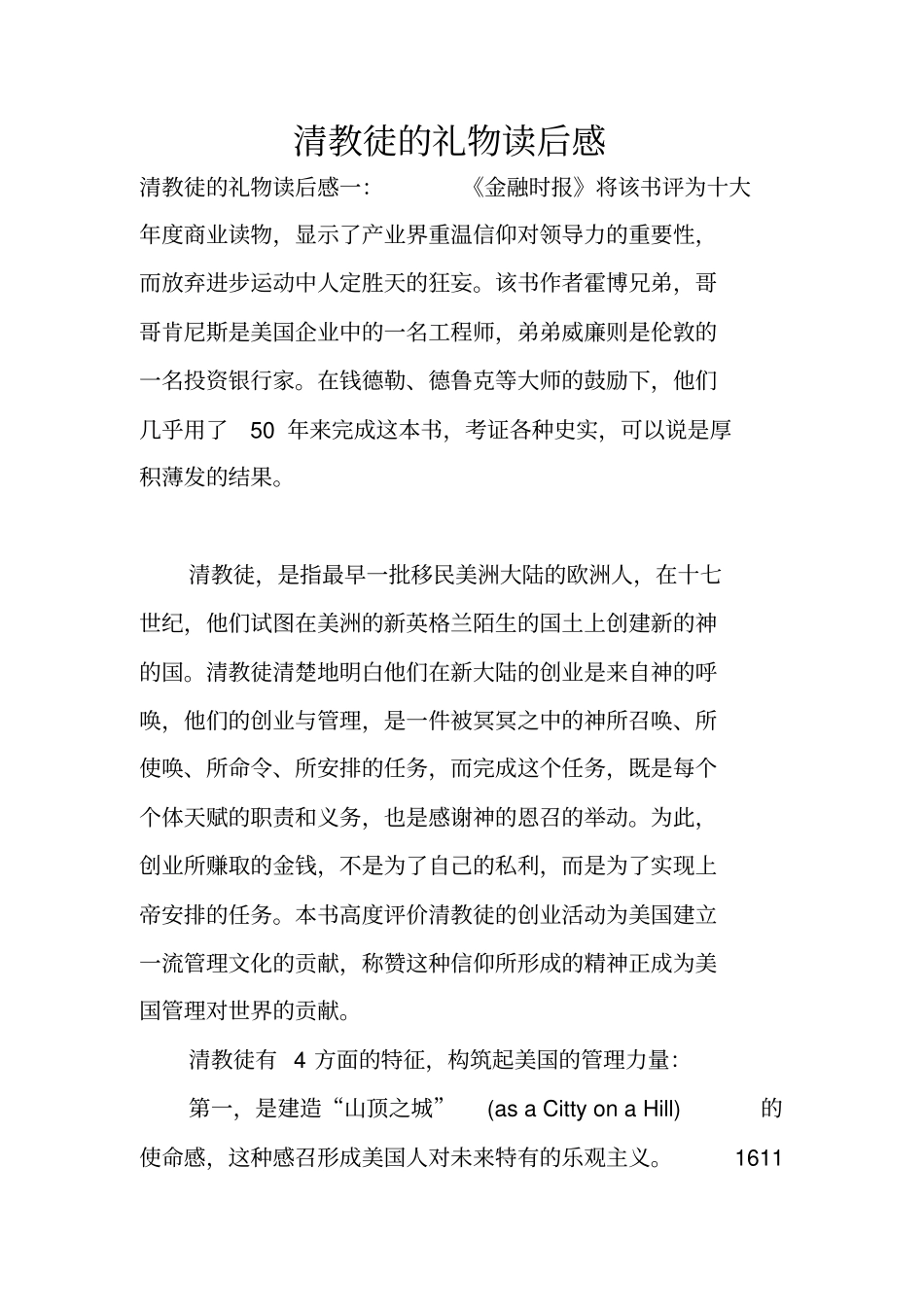 清教徒的礼物读后感_第1页