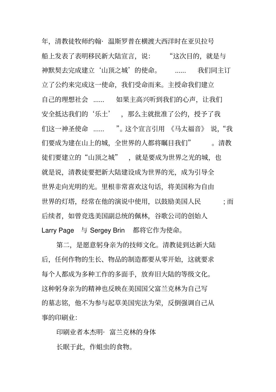 清教徒的礼物读后感_第2页