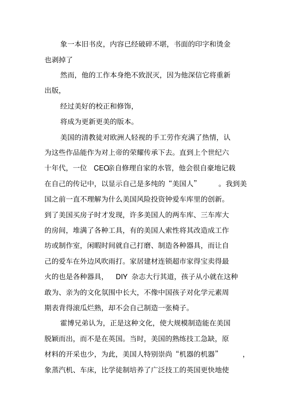 清教徒的礼物读后感_第3页