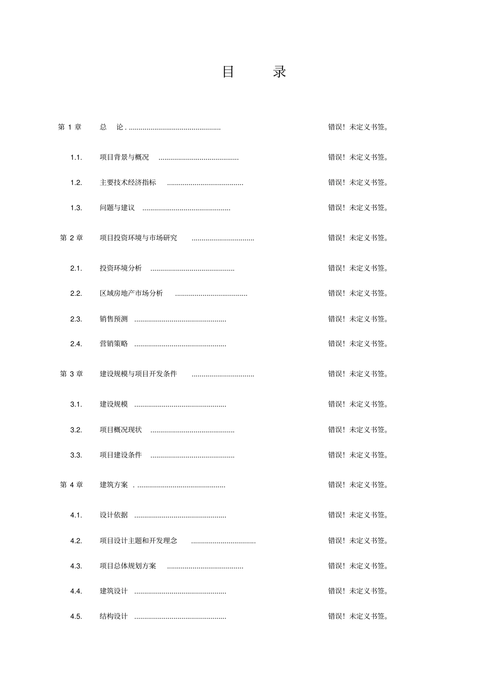 清明上河园旅游开发项目可行性报告_第3页