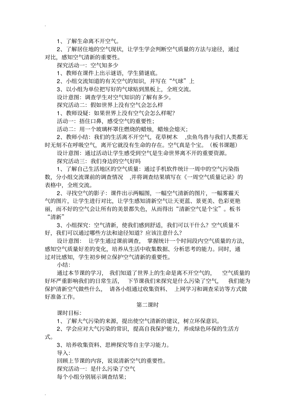 清新空气是个宝教学设计_第2页