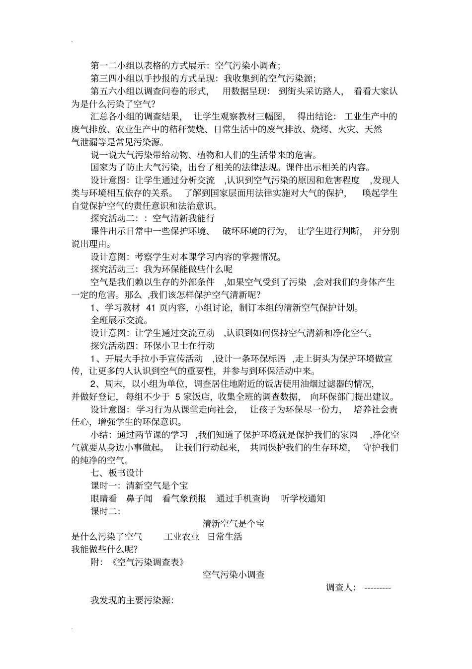 清新空气是个宝教学设计_第3页