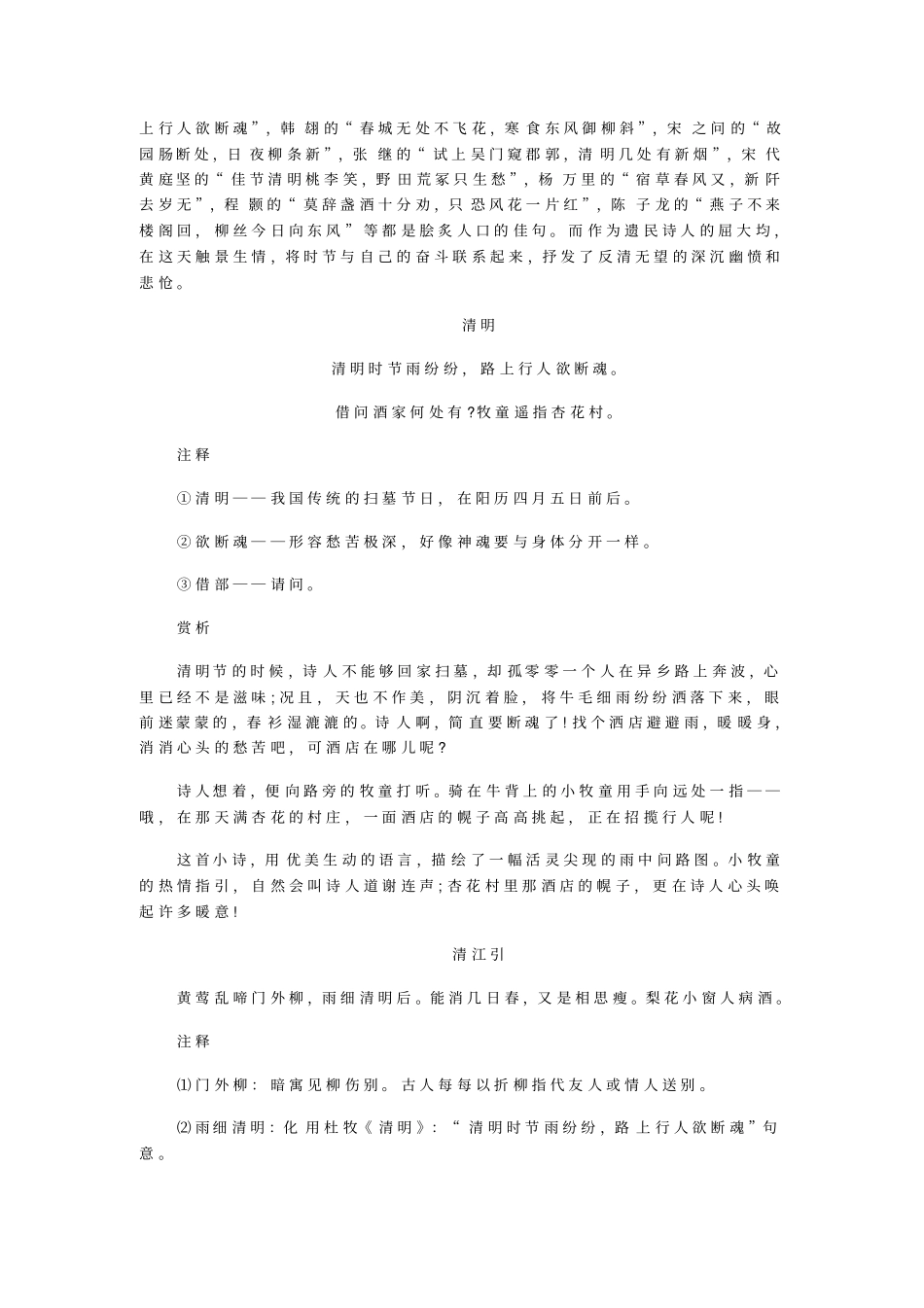 清明古诗赏析_第2页