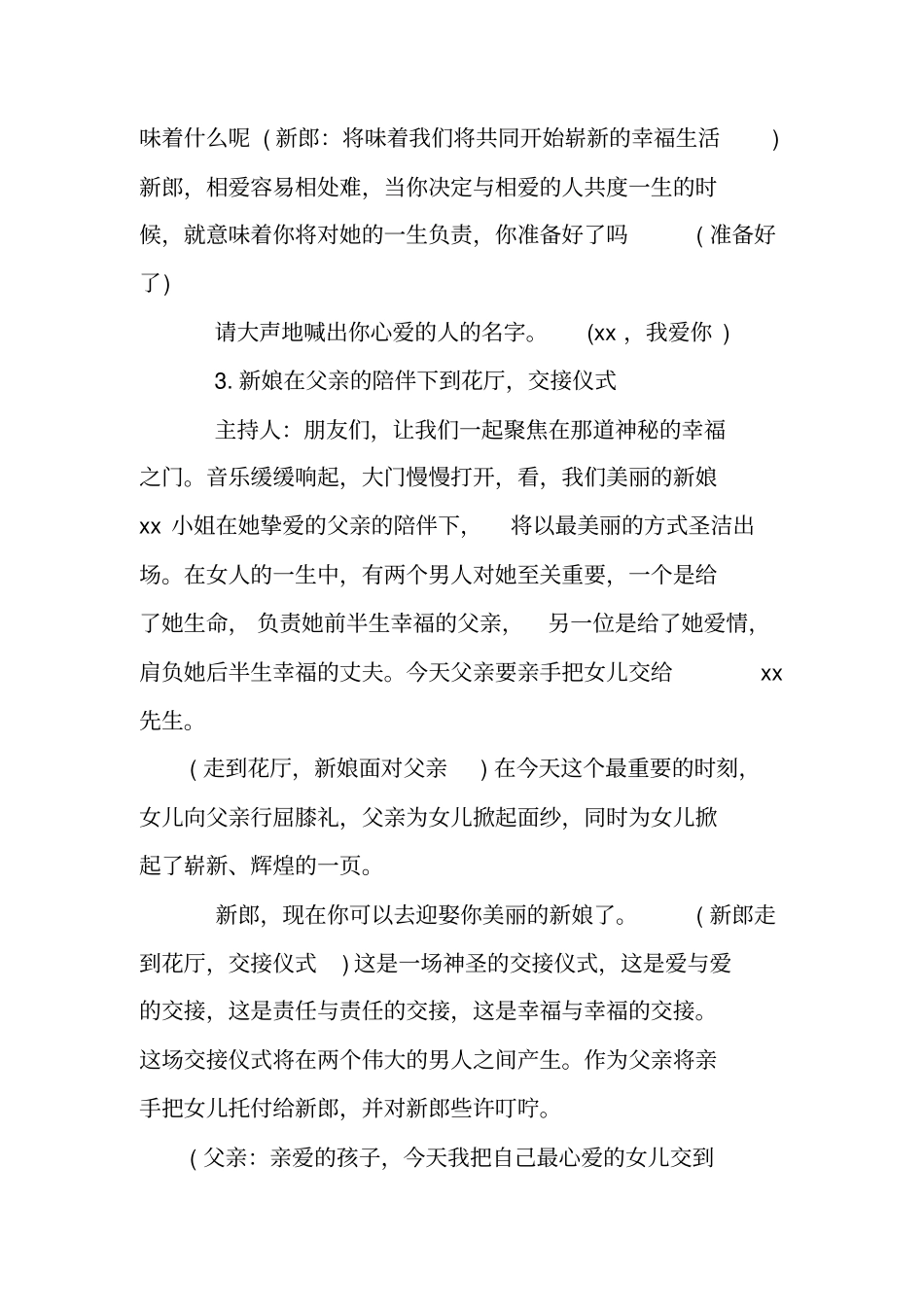 清新婚礼主持词_第2页