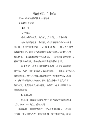 清新婚礼主持词