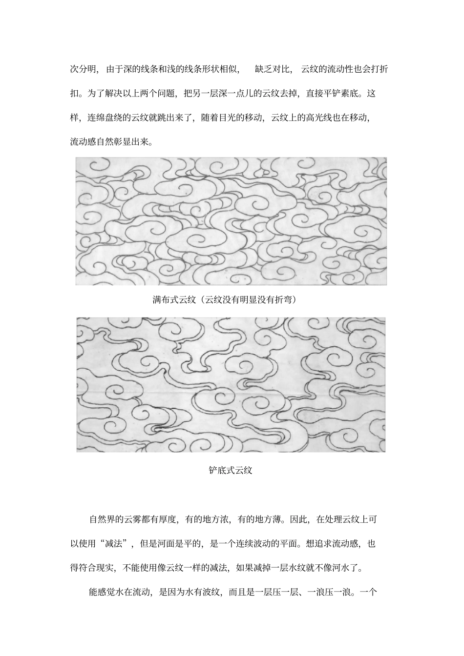 清明上河图在木头上升华_第3页