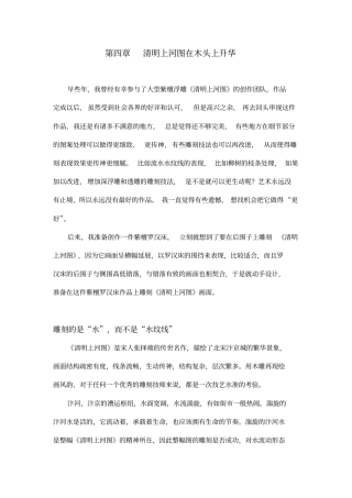 清明上河图在木头上升华