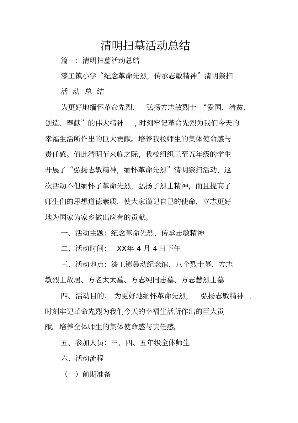 清明扫墓活动总结_第1页
