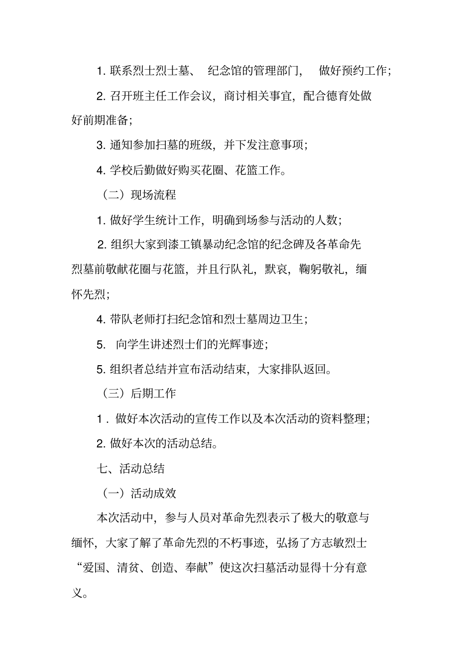 清明扫墓活动总结_第2页
